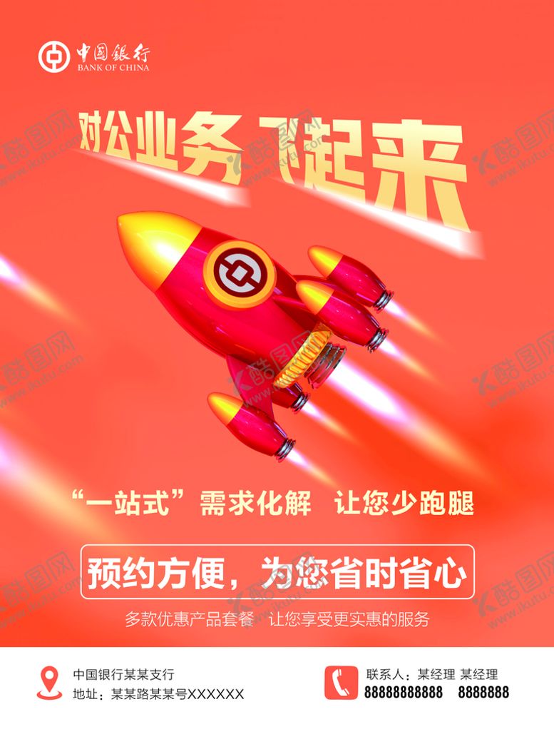 编号：47560511210932356190【酷图网】源文件下载-中国银行对公业务