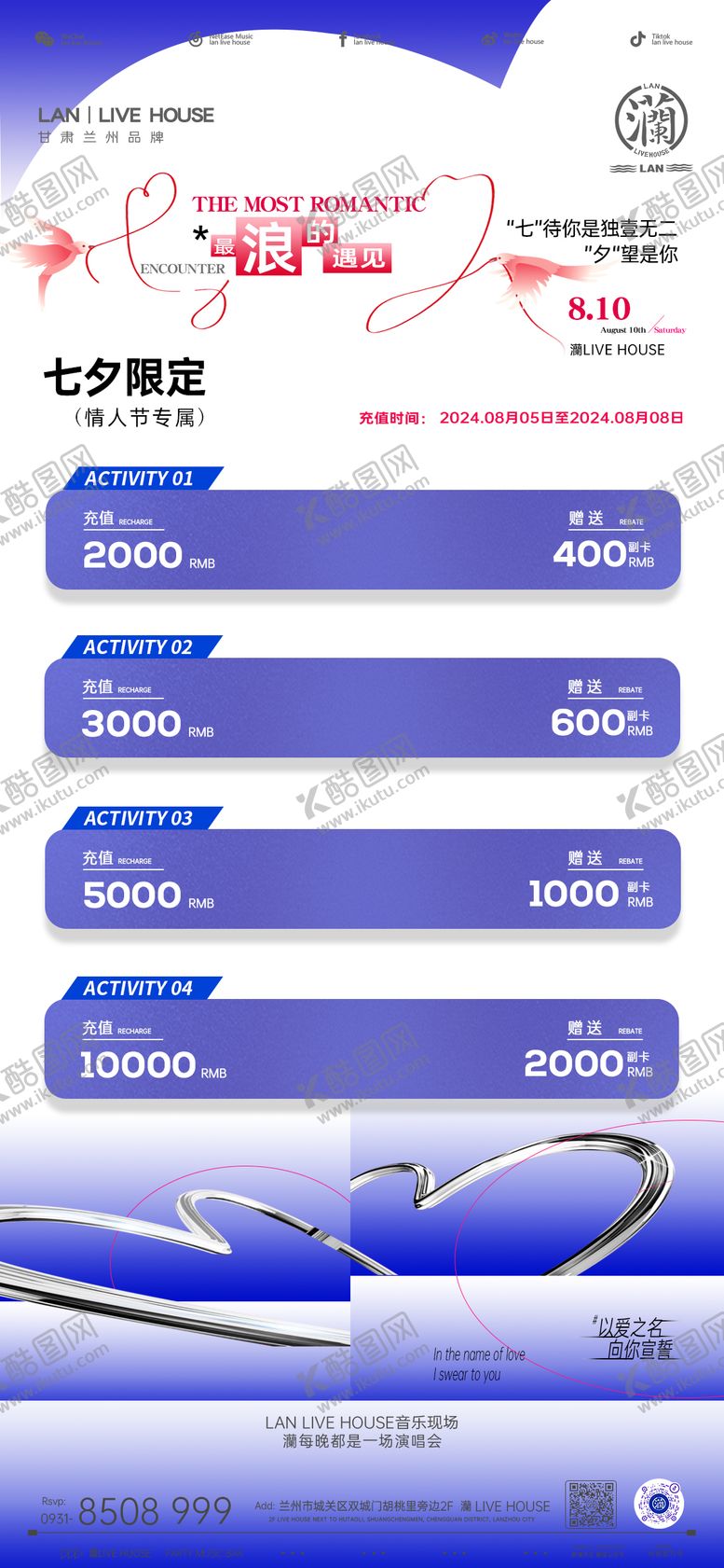 编号：39079508142201473475【酷图网】源文件下载-七夕酒水套餐夜店酒吧 ktv