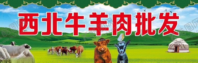 编号：81169301232229479922【酷图网】源文件下载-牛羊肉批发