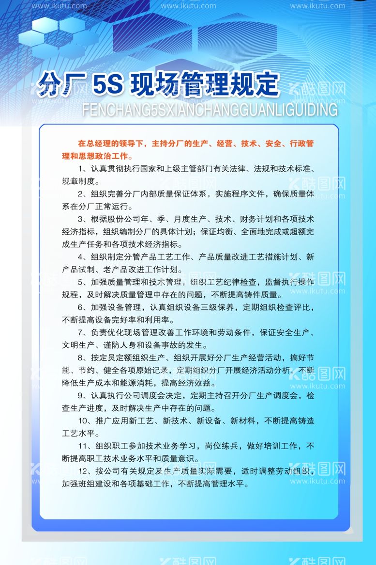 编号：39071812080804244583【酷图网】源文件下载-制度牌