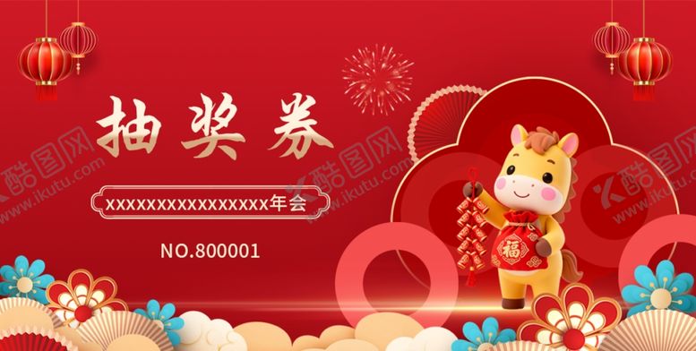 编号：77971903311653535063【酷图网】源文件下载-抽奖券