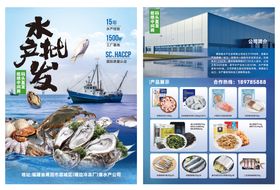 海鲜水产冻品批发DM宣传单