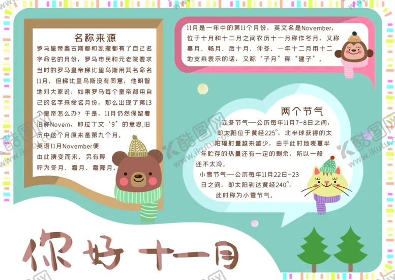 编号：87396506260342338223【酷图网】源文件下载-十二月你好
