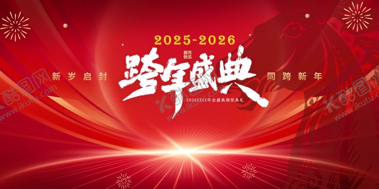 编号：46671104020905114191【酷图网】源文件下载-跨年盛典背景图