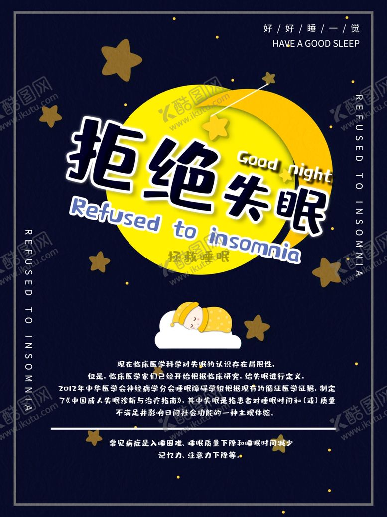 编号：90528507032125435966【酷图网】源文件下载-拒绝失眠