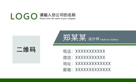绿色简洁大方商务名片模板