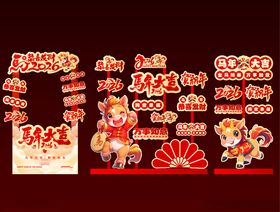 马年春节美陈打卡拍照背景板八