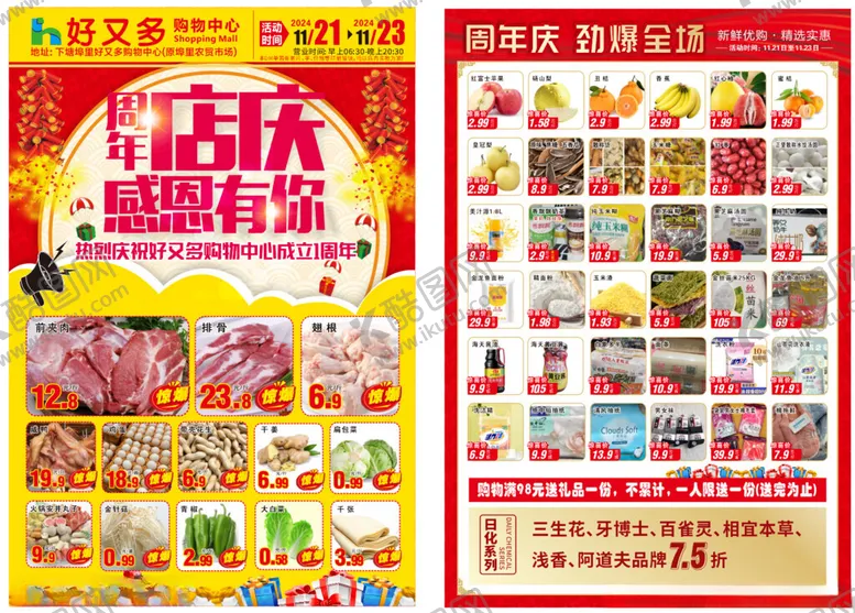编号：64130401190939038377【酷图网】源文件下载-超市单页