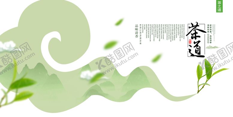编号：85761209190208139045【酷图网】源文件下载-茶道