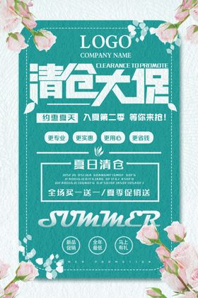 清仓大促