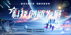 科技创新发展主题活动
