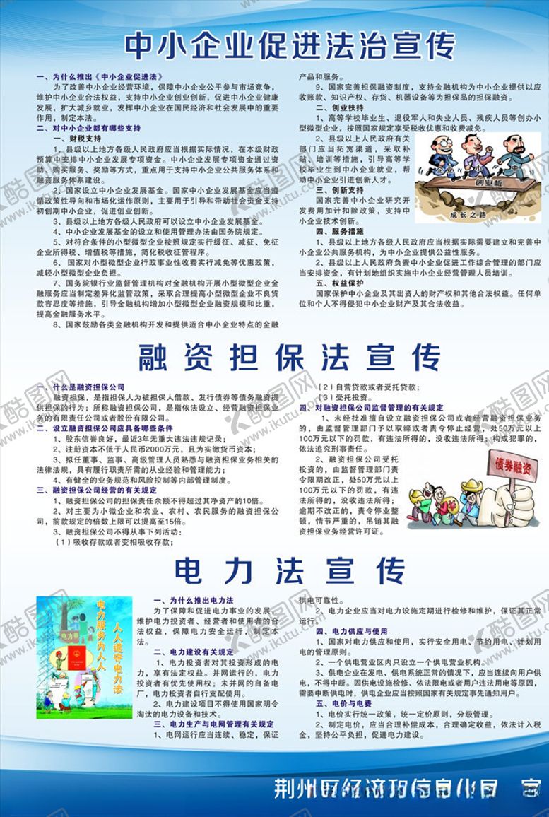 编号：47682010292219507694【酷图网】源文件下载-经信局展板