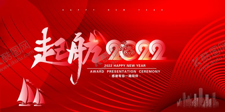编号：85713610070600053097【酷图网】源文件下载-起航2022企业年会