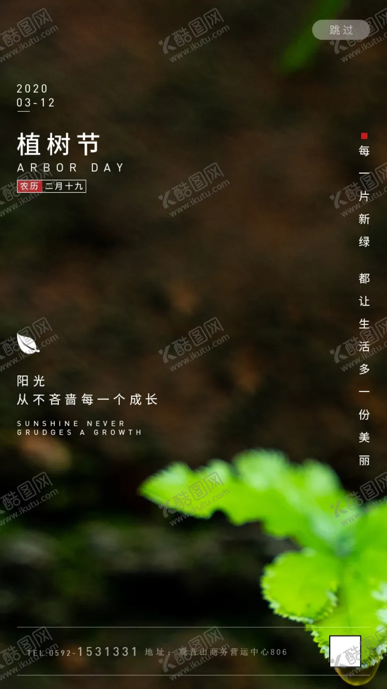编号：29359907012338203239【酷图网】源文件下载-植树节