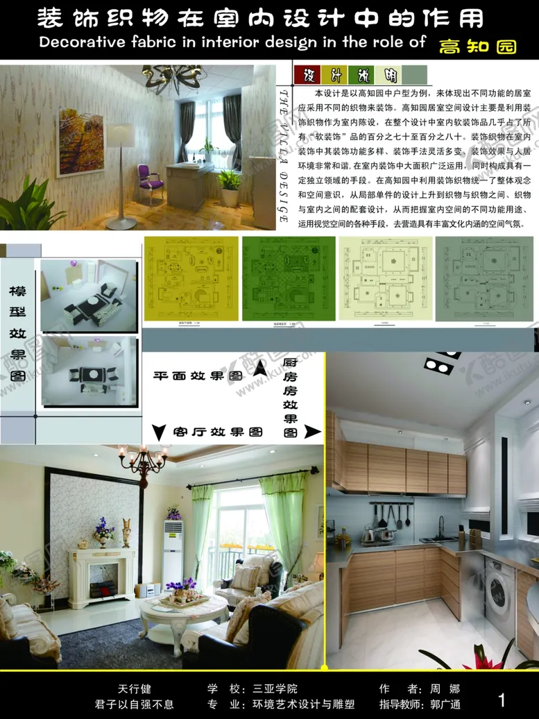 编号：72619709201426376069【酷图网】源文件下载-毕业设计展板