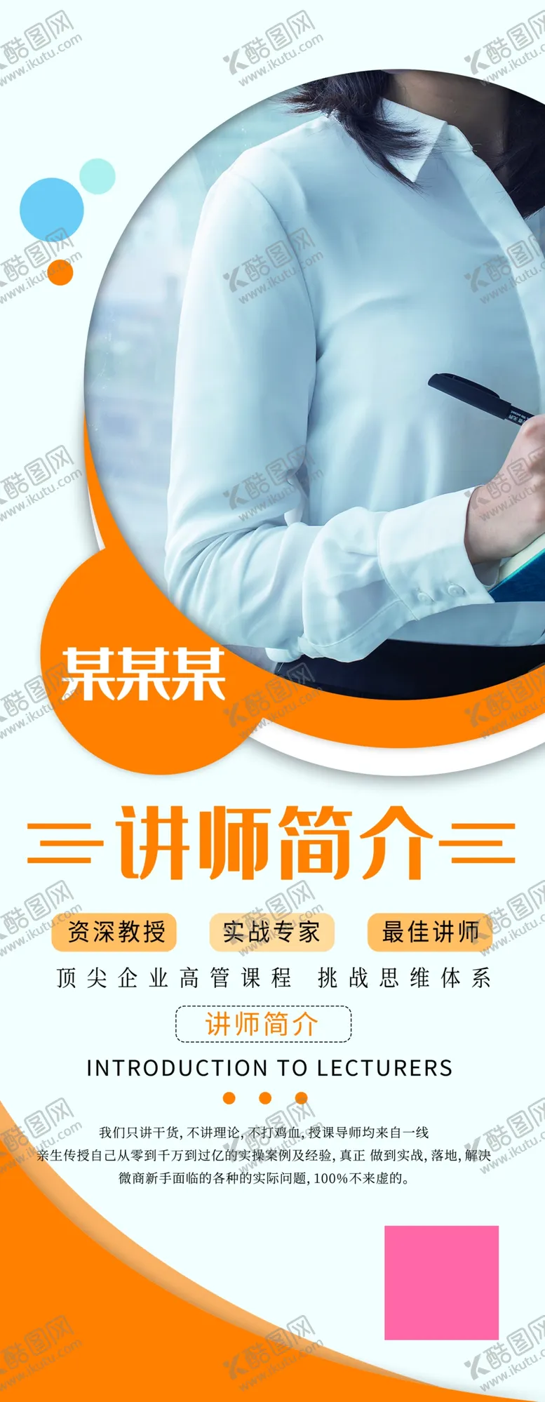编号：06182909151420576104【酷图网】源文件下载-人物介绍