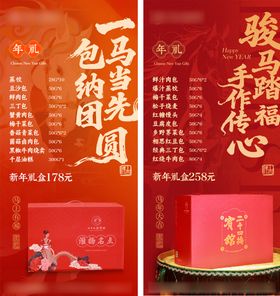 2026年马年包子礼盒海报