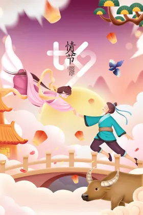 七夕易拉宝展板网店