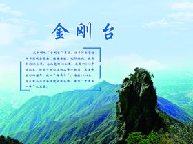 信阳八大景-金刚台