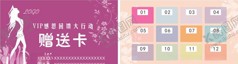 编号：88803409170415544012【酷图网】源文件下载-赠送卡