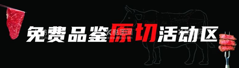 编号：38680811250248097833【酷图网】源文件下载-牛肉品鉴贴纸