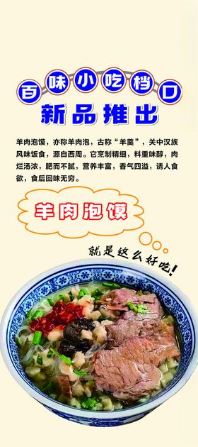 羊肉泡馍