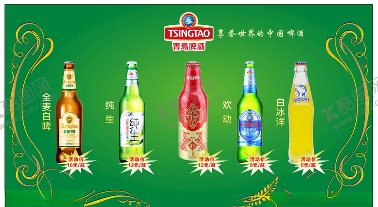 编号：20399209240033587302【酷图网】源文件下载-青岛啤酒青岛啤酒分类