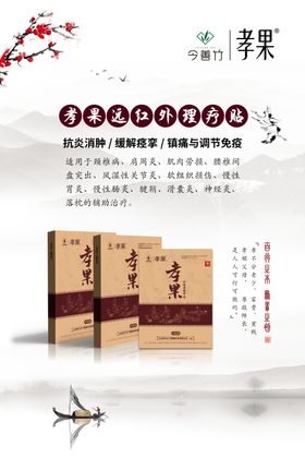 孝果理疗贴