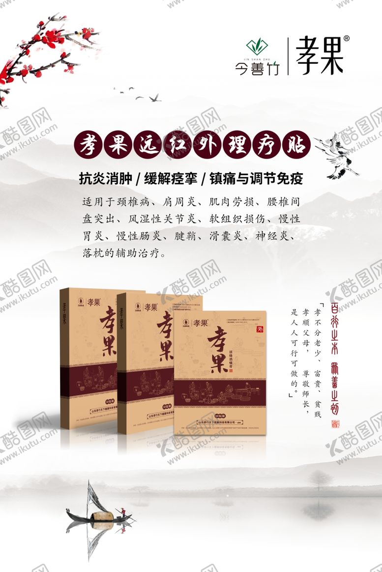 编号：23261806280226592632【酷图网】源文件下载-孝果理疗贴