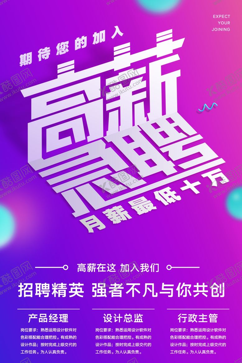 编号：49031410072052573617【酷图网】源文件下载-招聘