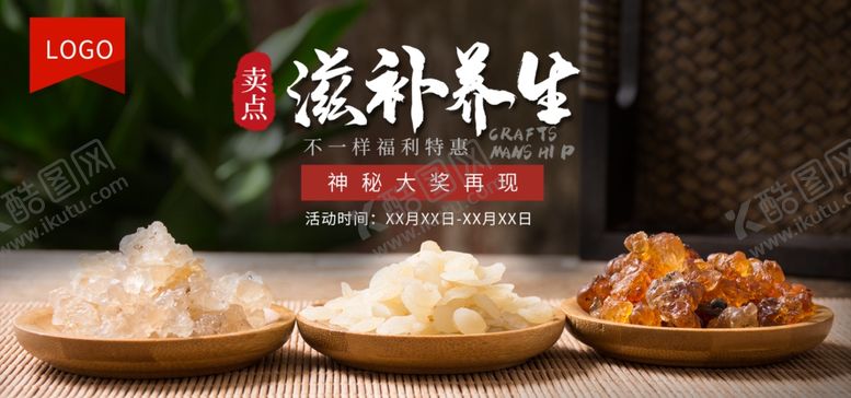 编号：70482209112151566171【酷图网】源文件下载-滋补养生