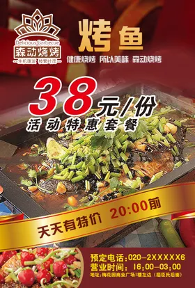 烤鱼