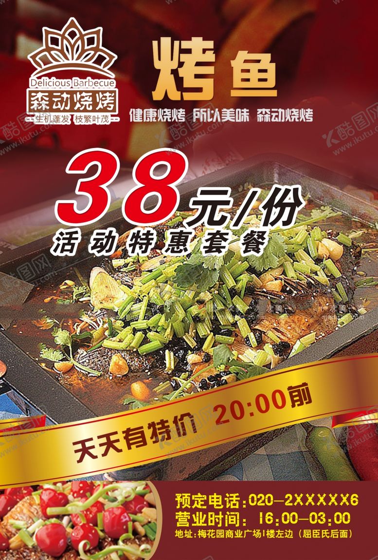 编号：77467604290657237220【酷图网】源文件下载-烤鱼