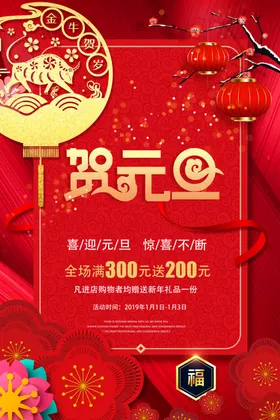 元旦微信喜迎牛年