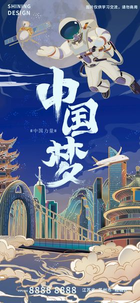 元宇宙未来插画海报中国梦城市