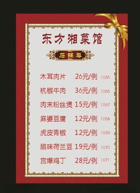 原创酒店2017菜单表