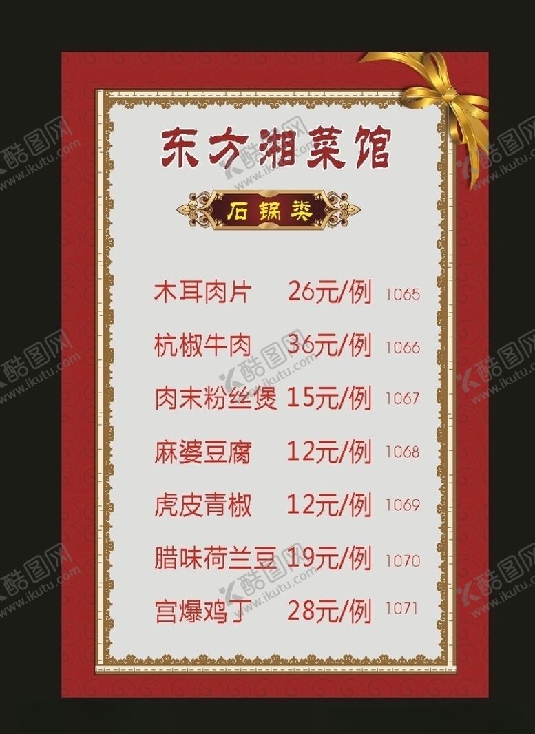 编号：29680407080302239803【酷图网】源文件下载-原创酒店2014菜单价格