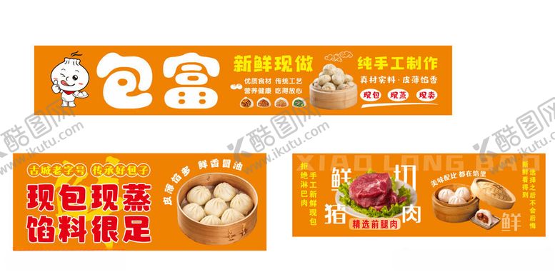 编号：30725404131505272443【酷图网】源文件下载-包子灯箱宣传海报