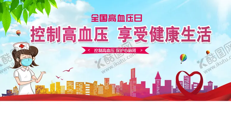 编号：07213809180710024138【酷图网】源文件下载-控制高血压