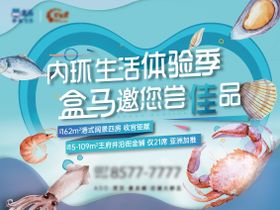 盒马生鲜周末暖场活动展板背景板