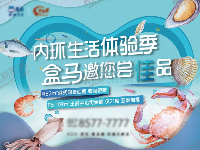 编号：85382112262037509692【酷图网】源文件下载-盒马生鲜周末暖场活动展板背景板