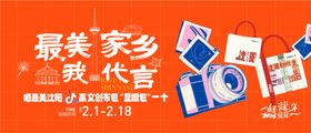 最美家乡摄影比赛背景板