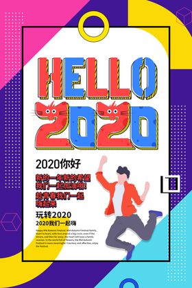 2020你好