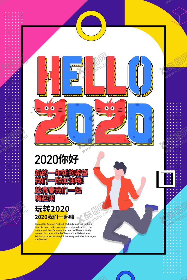 编号：57852710231818379969【酷图网】源文件下载-2020你好