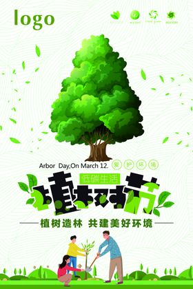 植树节