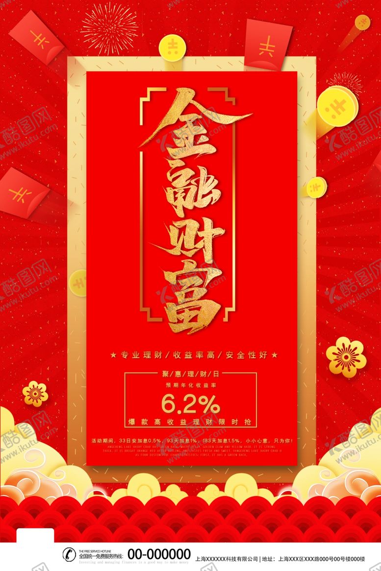 编号：43817205102047373646【酷图网】源文件下载-金融