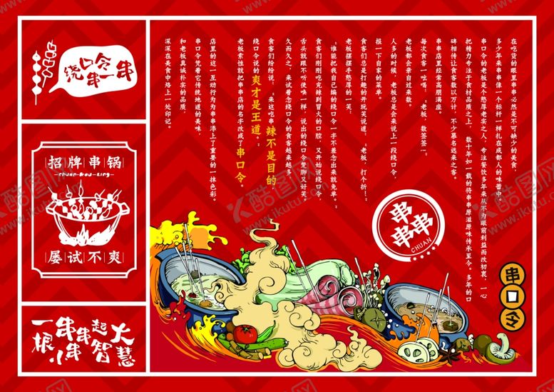 编号：82377409160525146663【酷图网】源文件下载-菜单