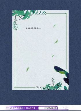 小清新信纸
