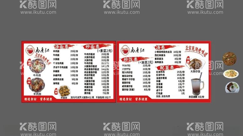 编号：64118611230945395992【酷图网】源文件下载-炒饭菜单