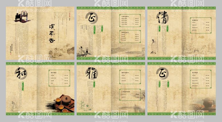 编号：86278311300456424534【酷图网】源文件下载-古风茶单